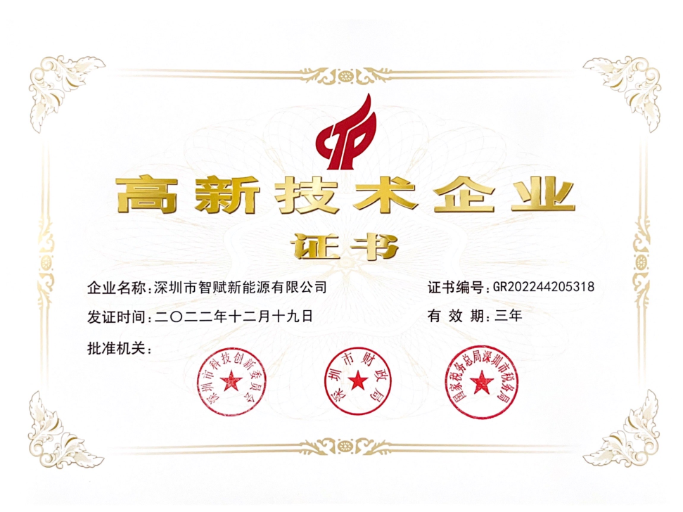 高新技術企業(yè)證書